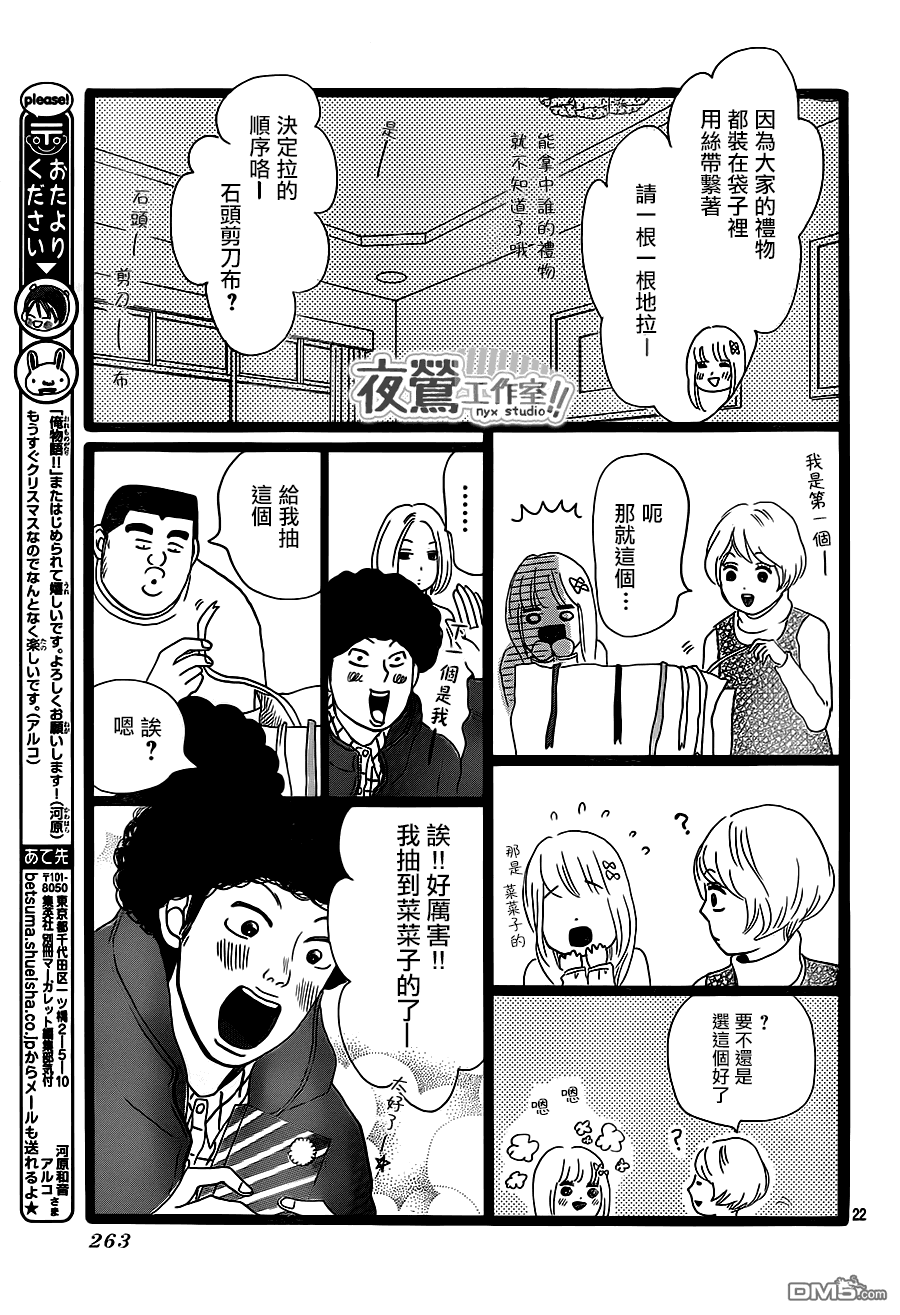 《俺物语》第17话 第22页
