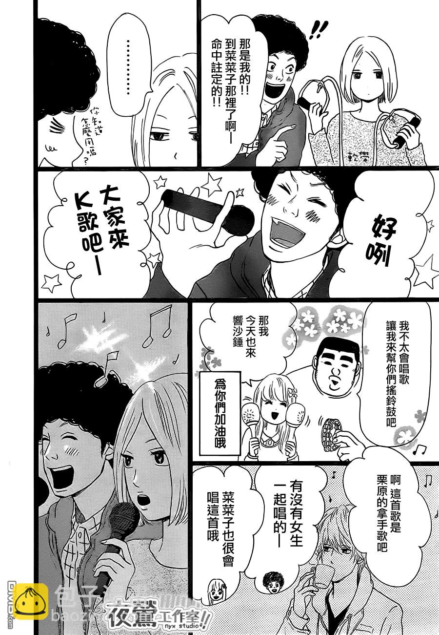 《俺物语》第17话 第23页