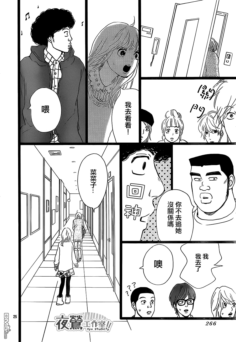 《俺物语》第17话 第25页