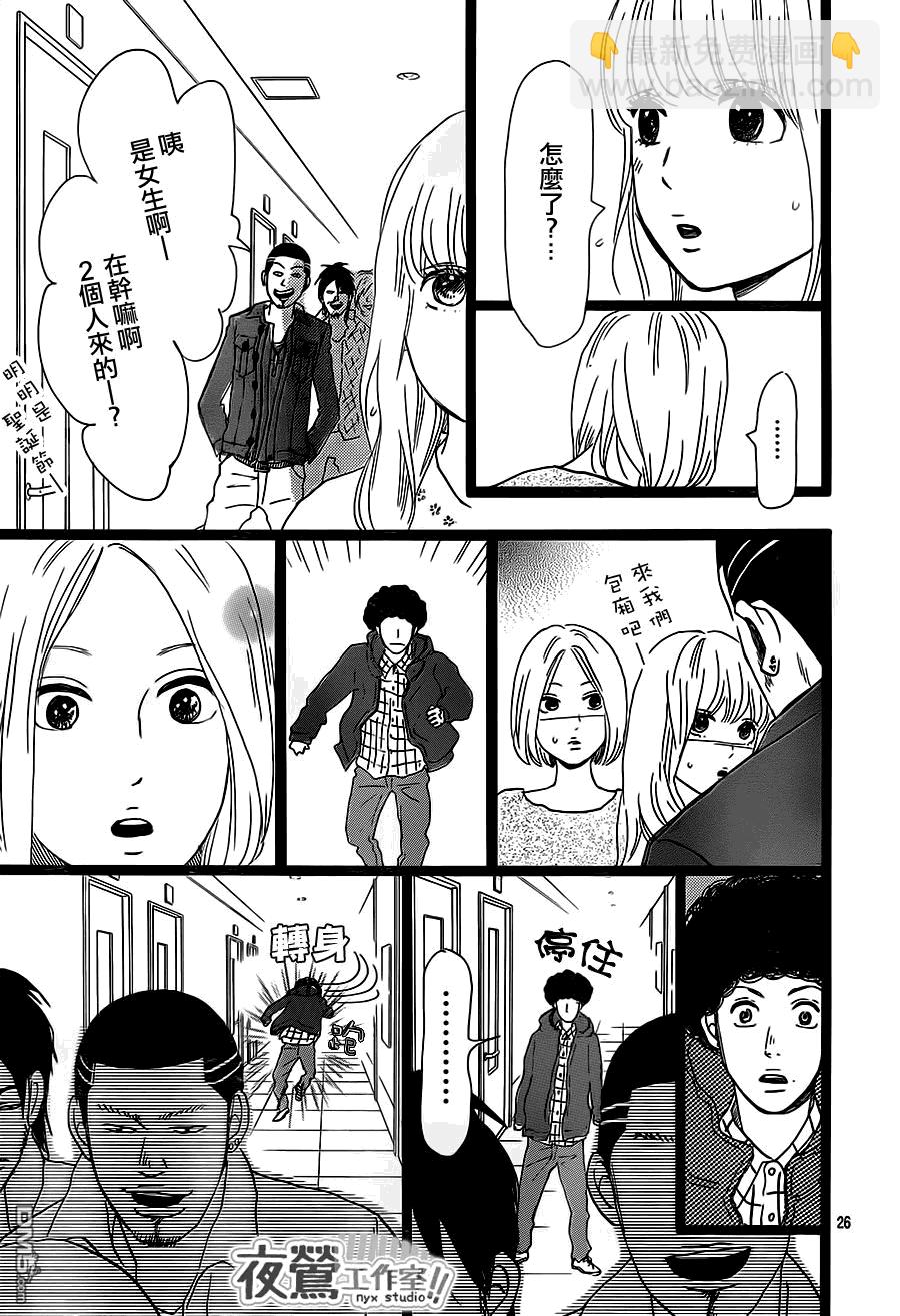 《俺物语》第17话 第26页