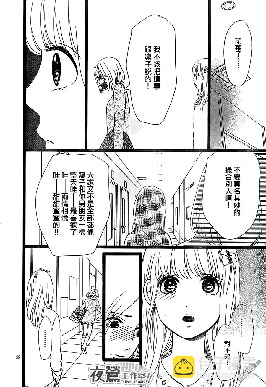 《俺物语》第17话 第29页