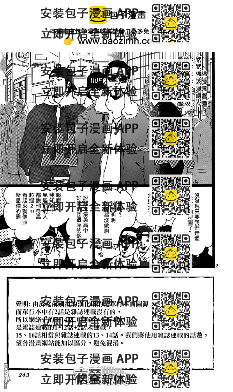 《俺物语》第17话 第2页