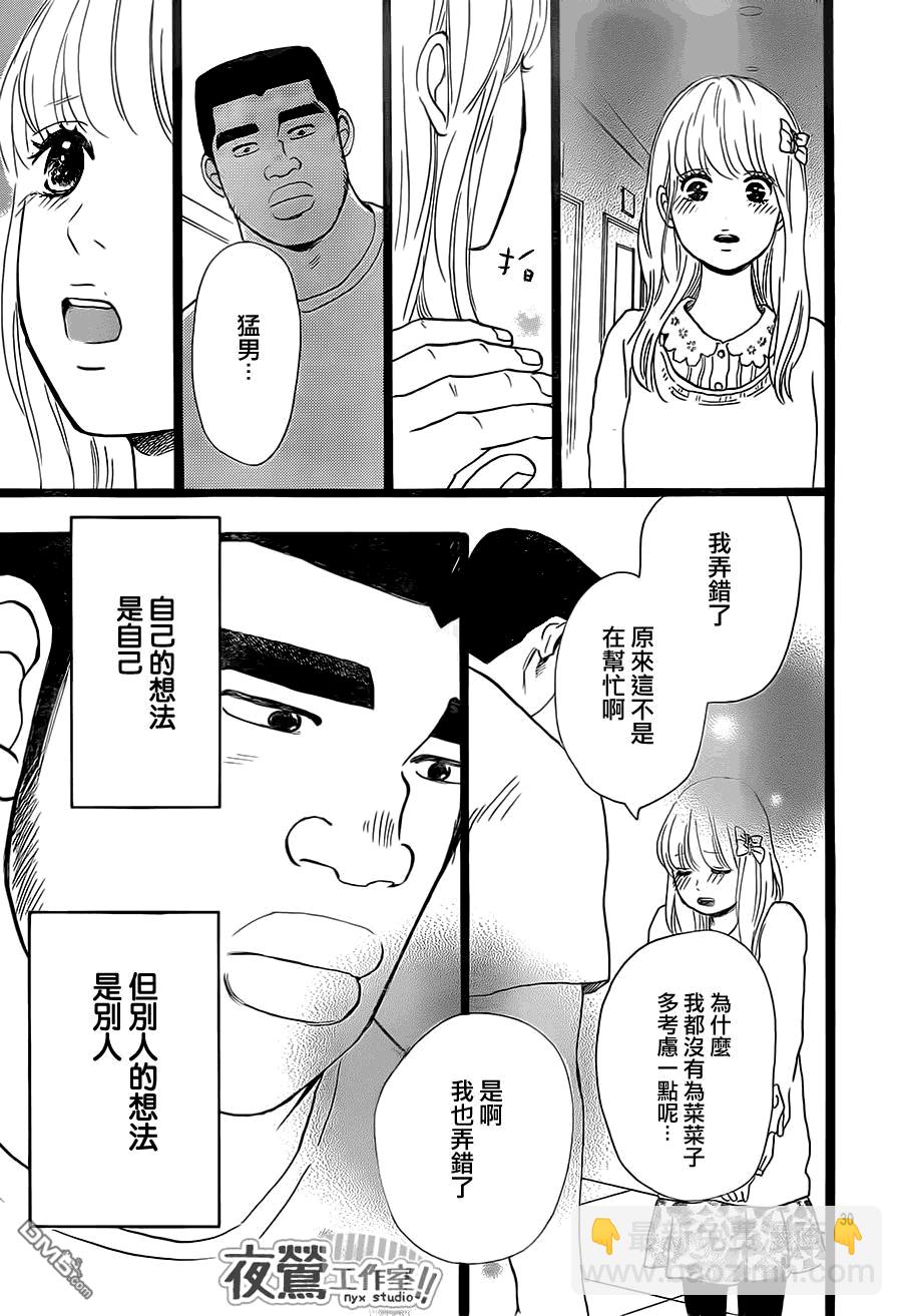 《俺物语》第17话 第30页