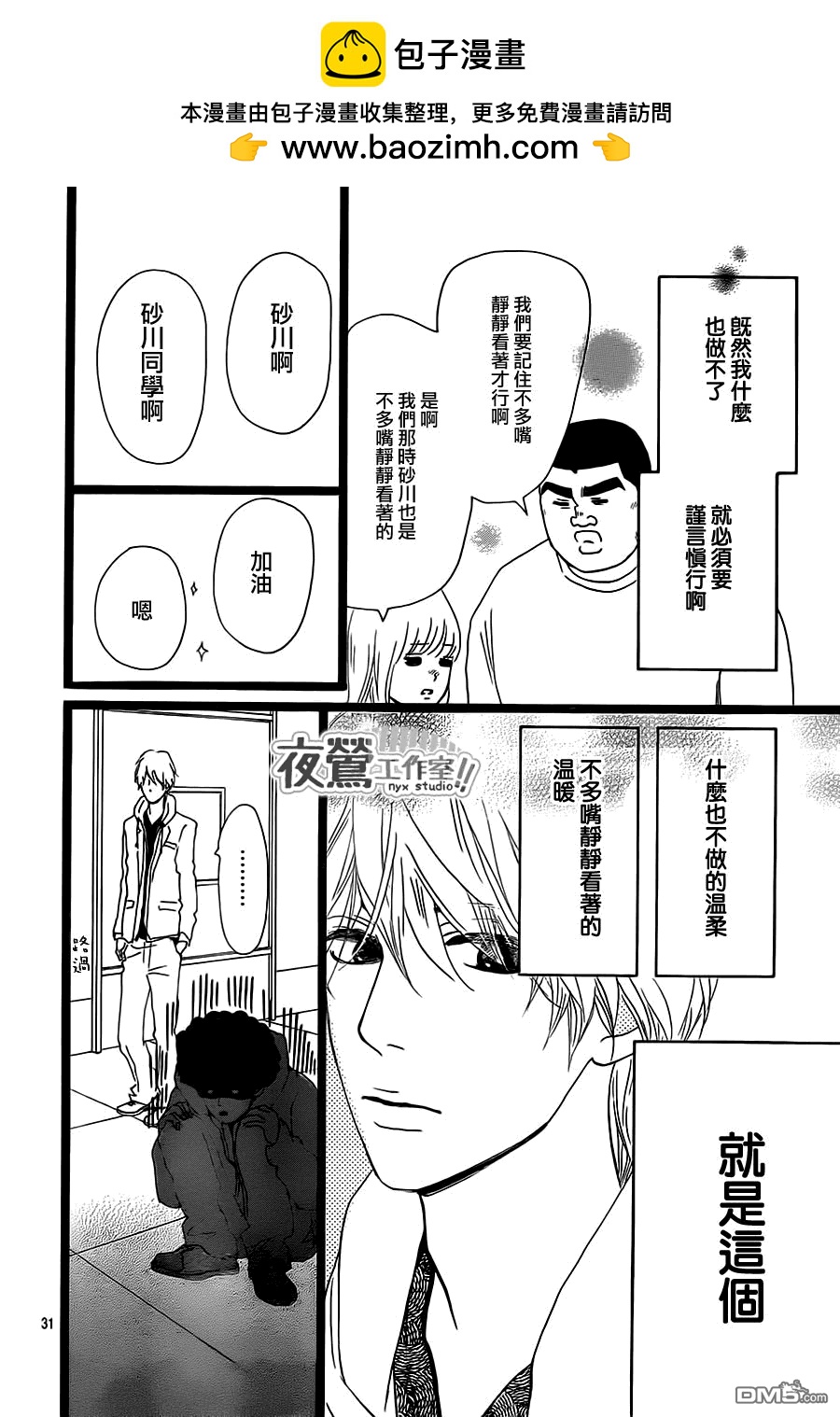 《俺物语》第17话 第31页