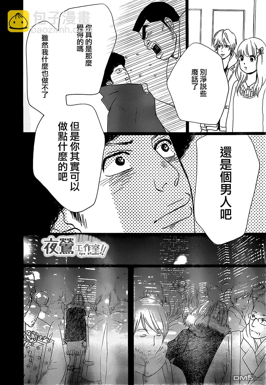 《俺物语》第17话 第33页