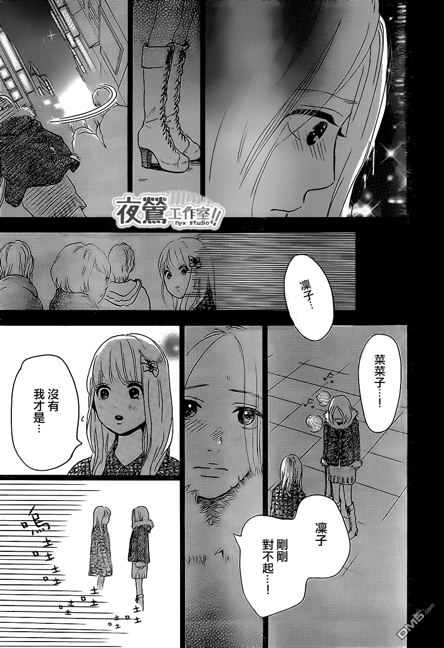 《俺物语》第17话 第34页