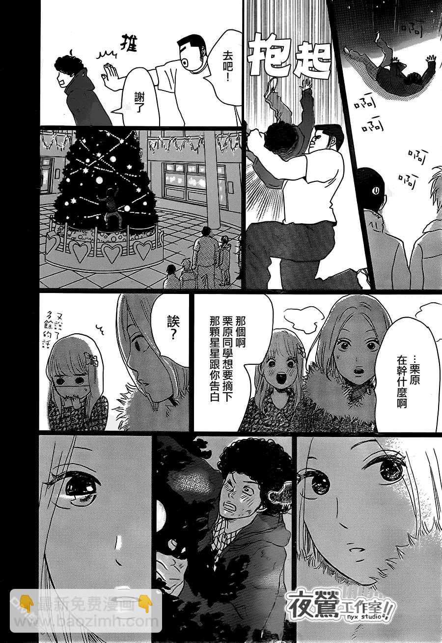 《俺物语》第17话 第35页