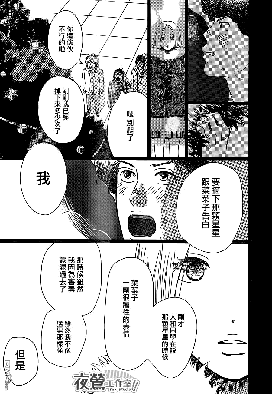 《俺物语》第17话 第36页