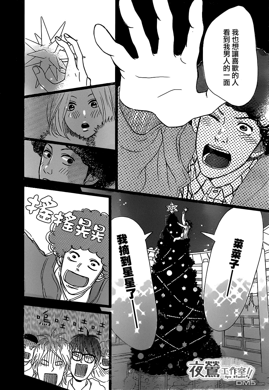 《俺物语》第17话 第37页