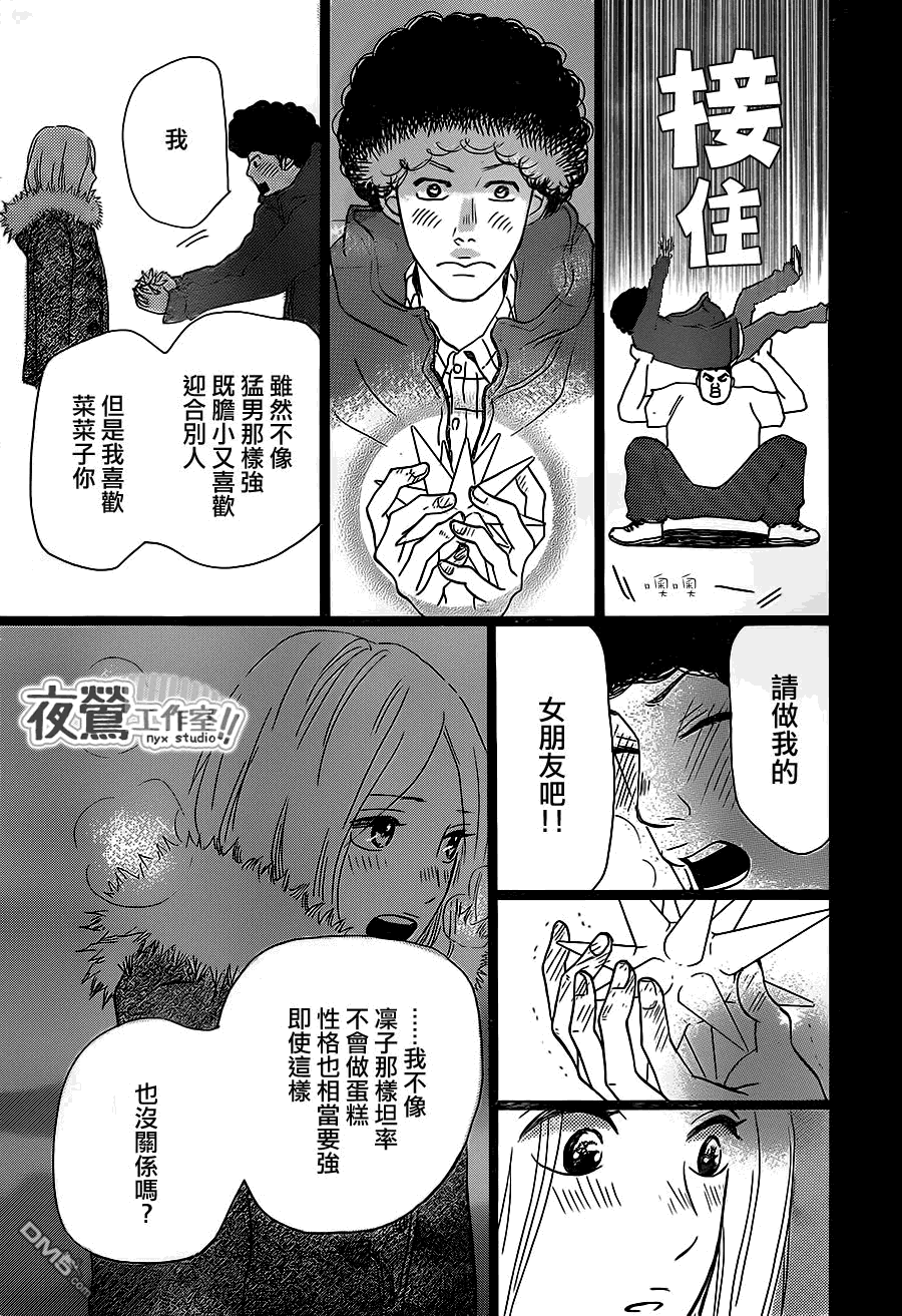 《俺物语》第17话 第38页