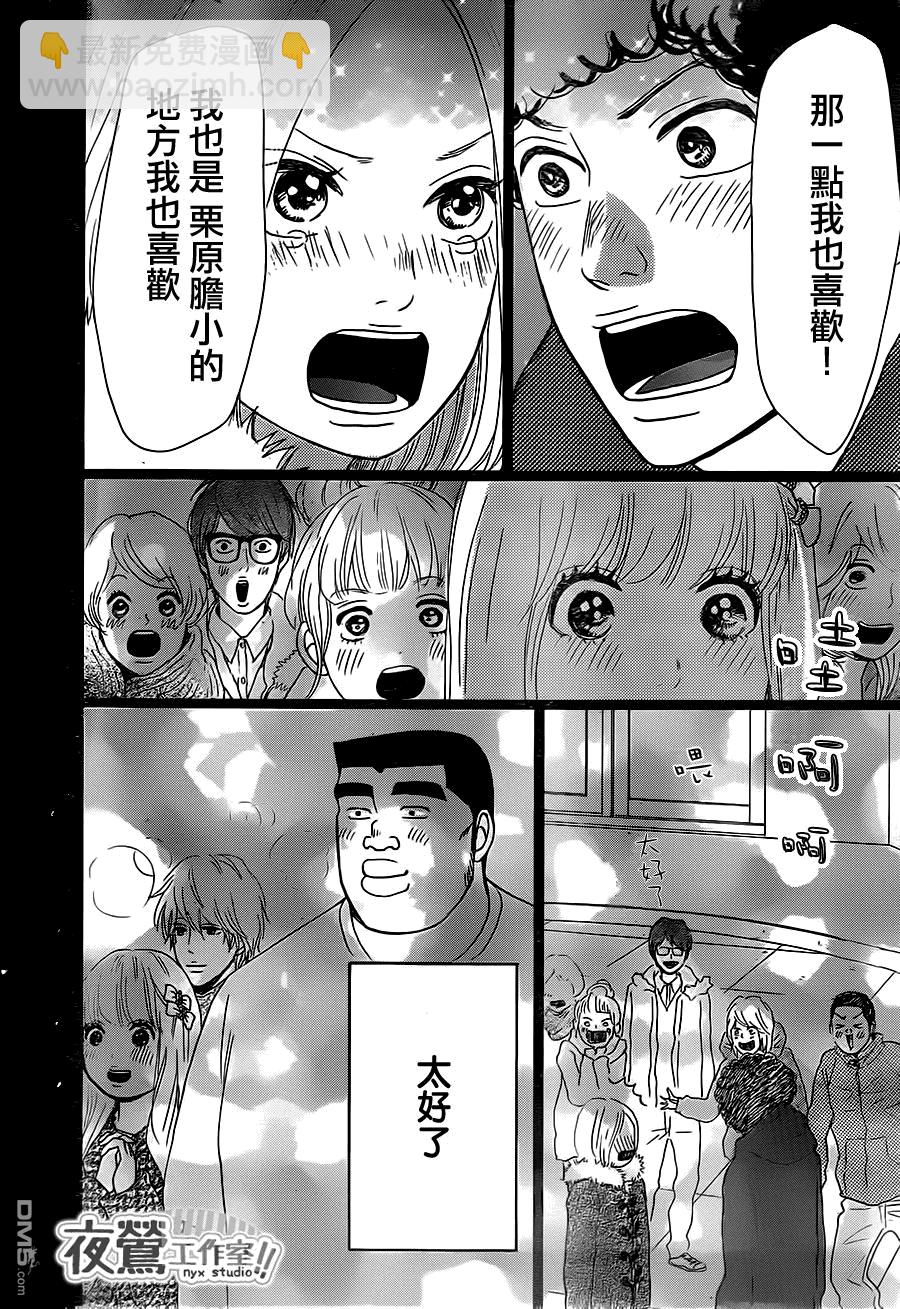 《俺物语》第17话 第39页