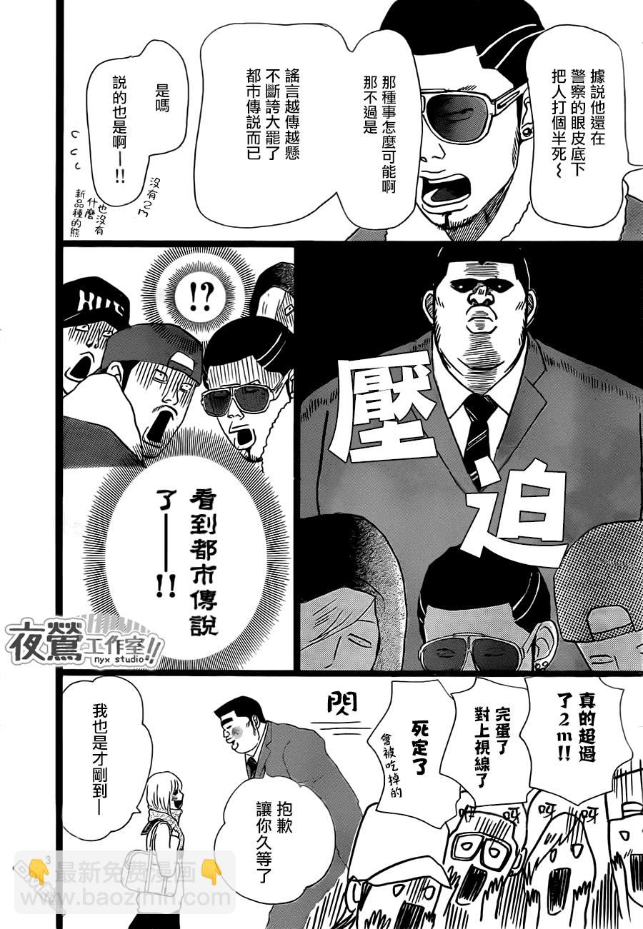 《俺物语》第17话 第3页