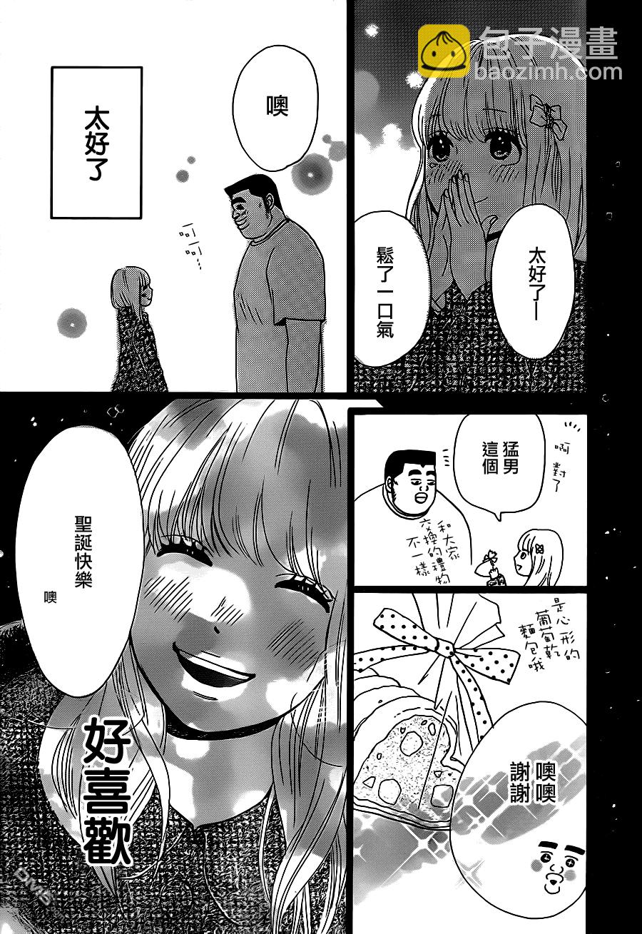 《俺物语》第17话 第40页