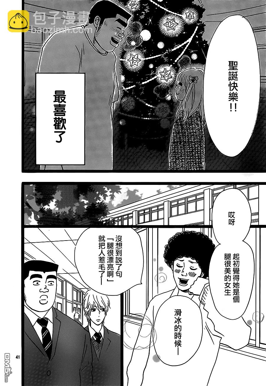 《俺物语》第17话 第41页