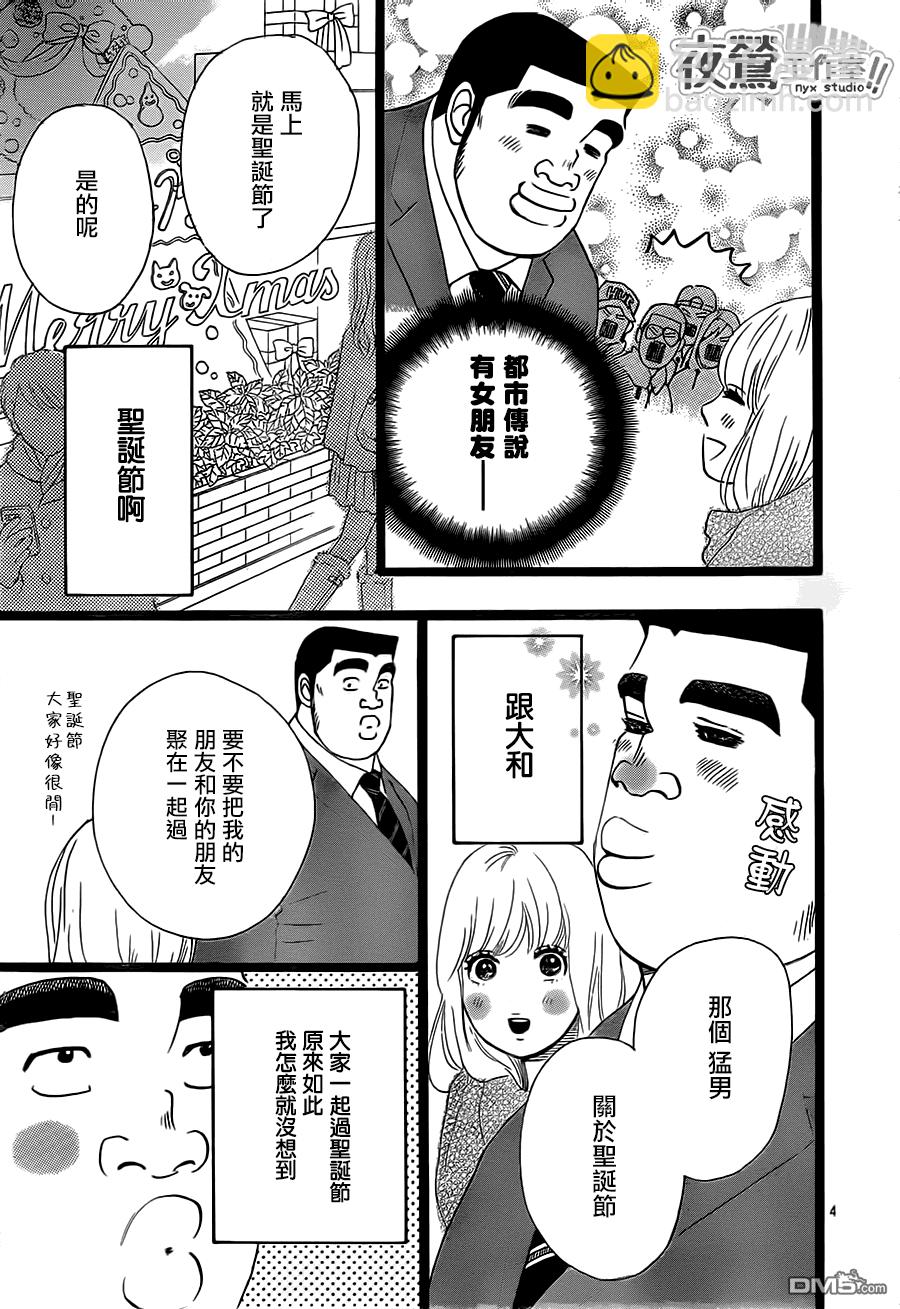 《俺物语》第17话 第4页