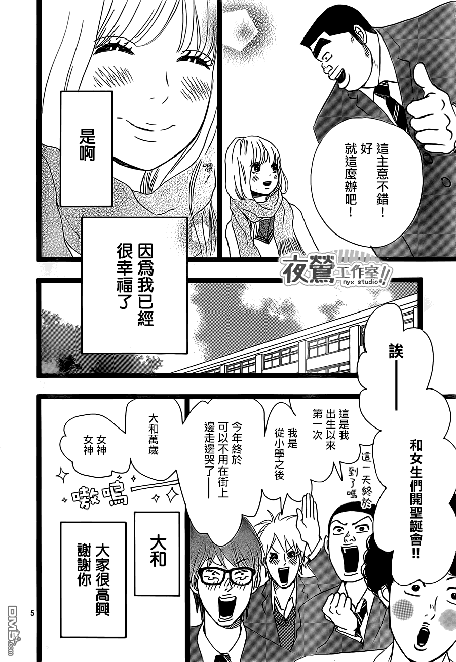 《俺物语》第17话 第5页