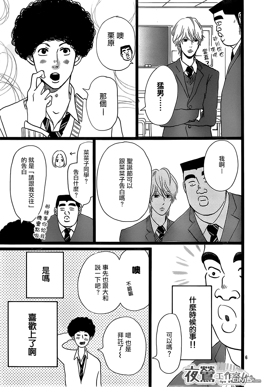 《俺物语》第17话 第6页