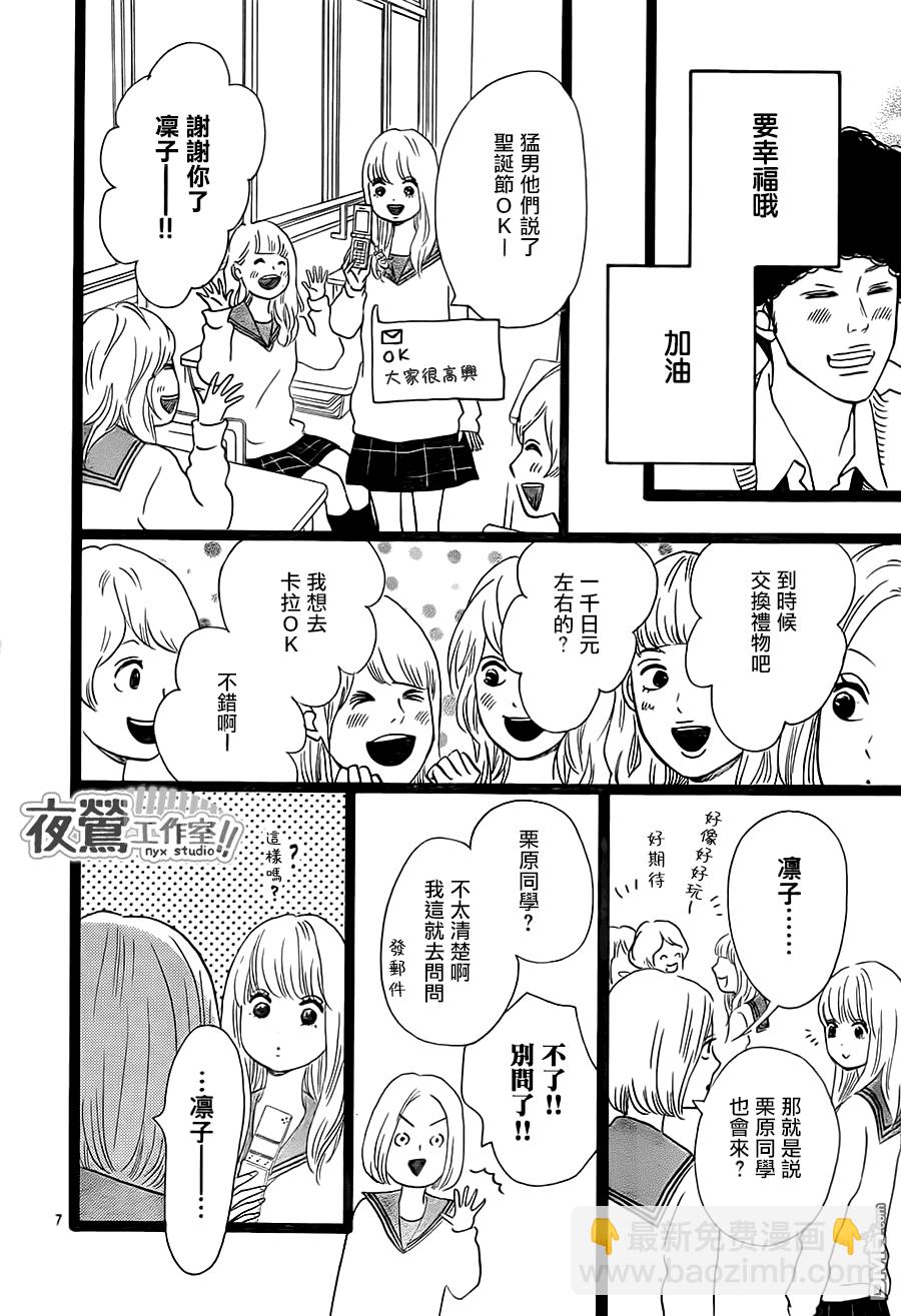 《俺物语》第17话 第7页