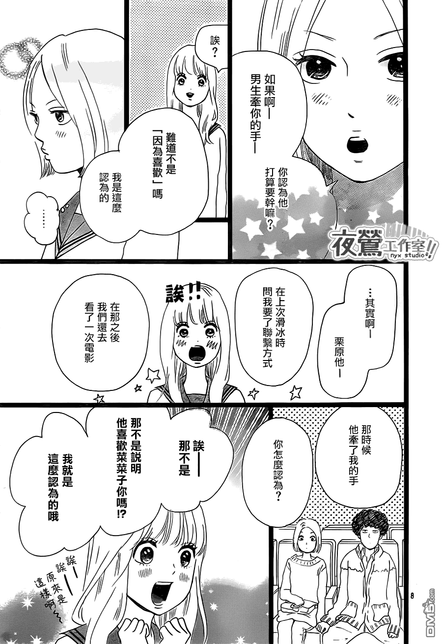 《俺物语》第17话 第8页