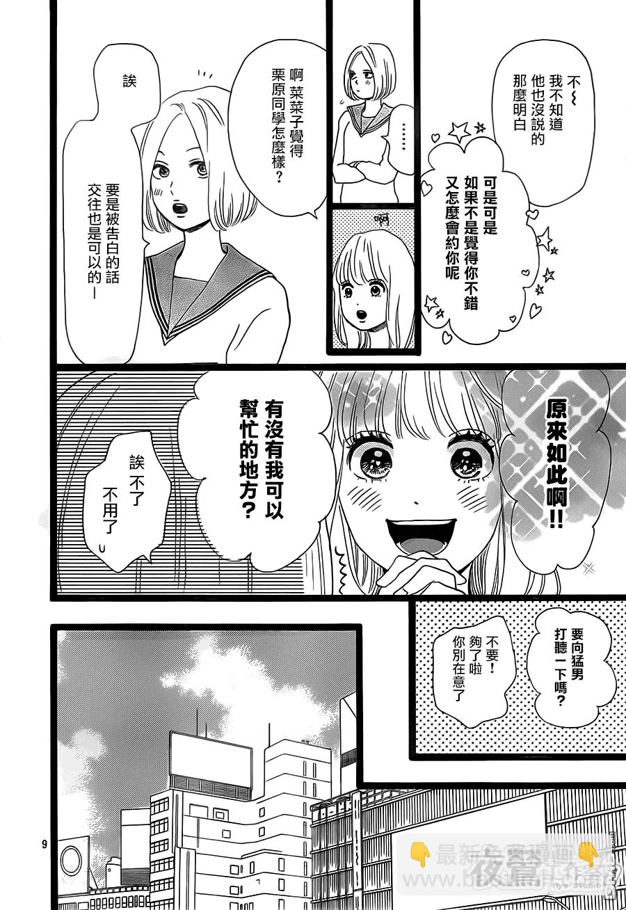 《俺物语》第17话 第9页