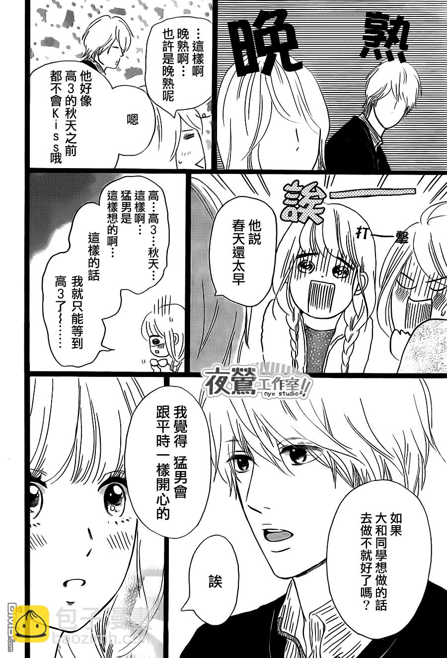 《俺物语》第18话 第10页