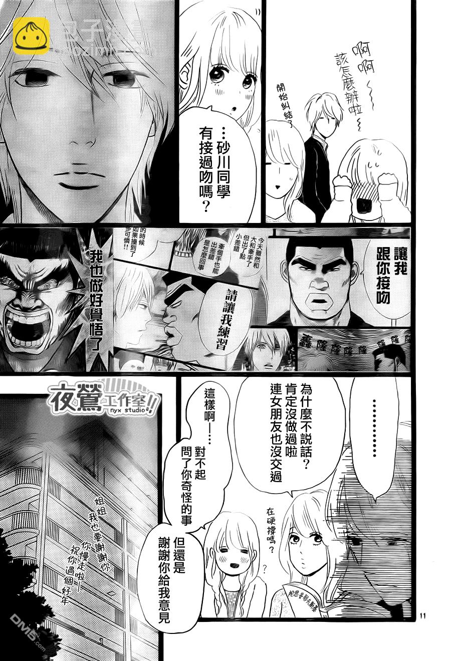 《俺物语》第18话 第11页