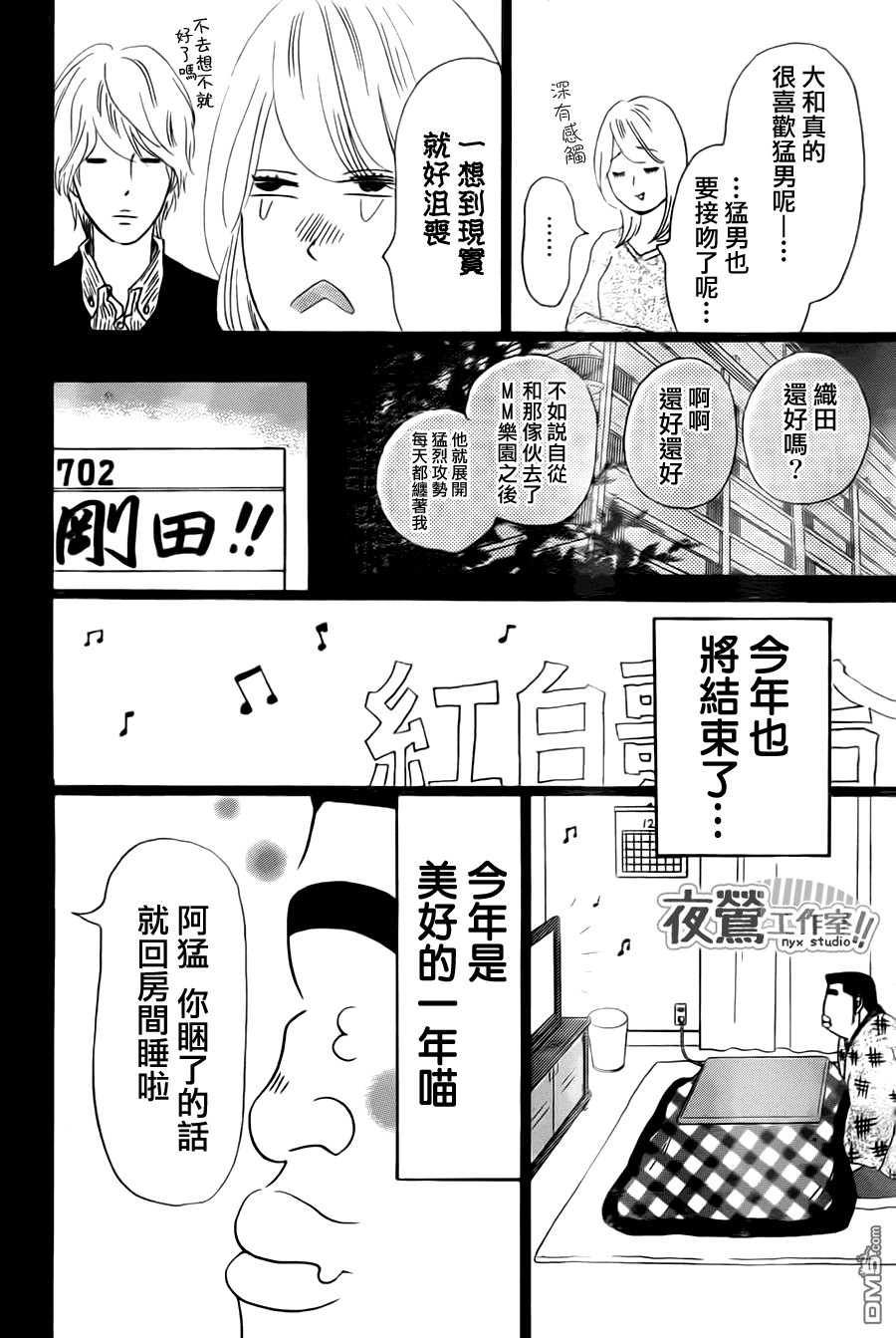 《俺物语》第18话 第12页