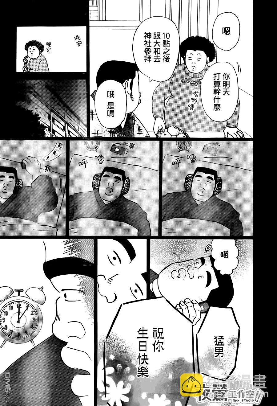 《俺物语》第18话 第13页
