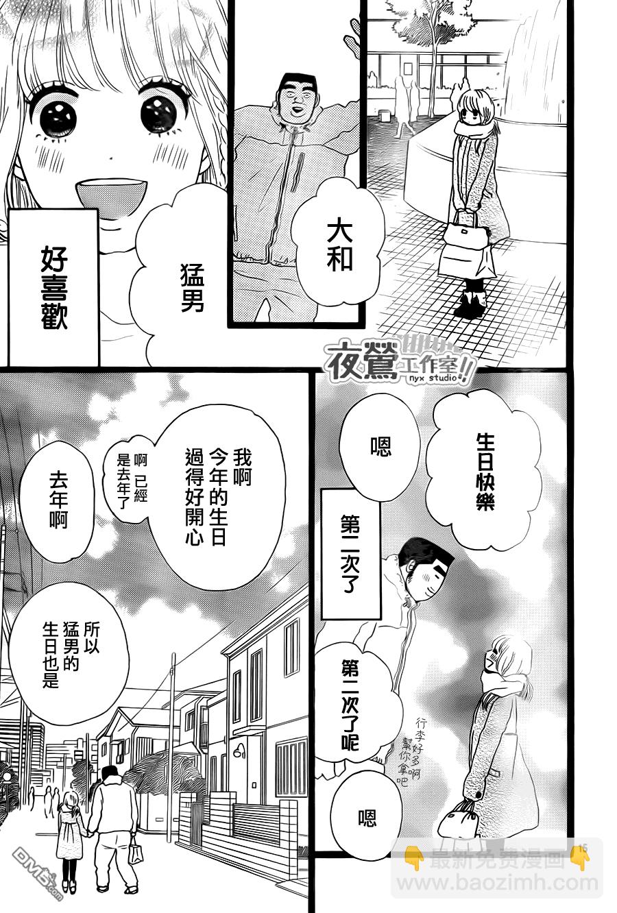 《俺物语》第18话 第15页