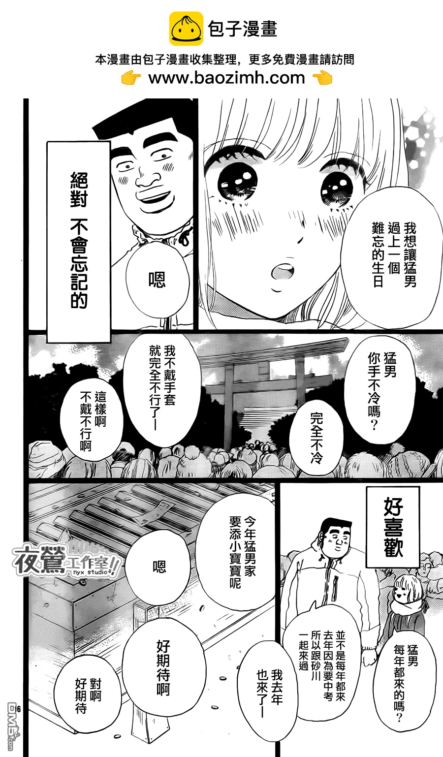 《俺物语》第18话 第16页