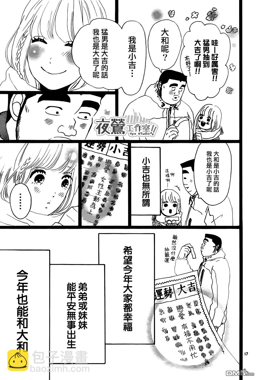 《俺物语》第18话 第17页