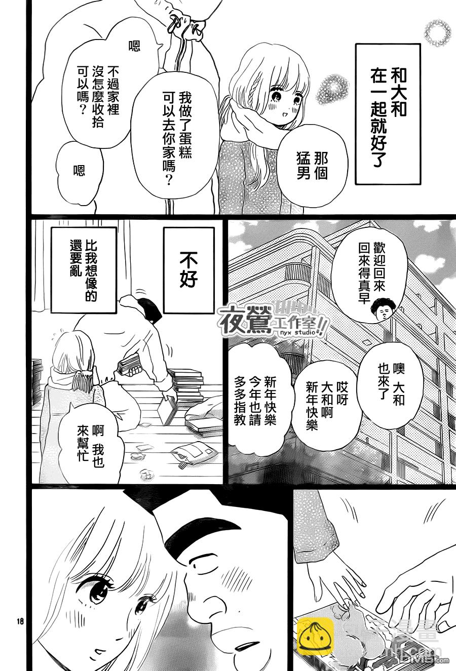 《俺物语》第18话 第18页
