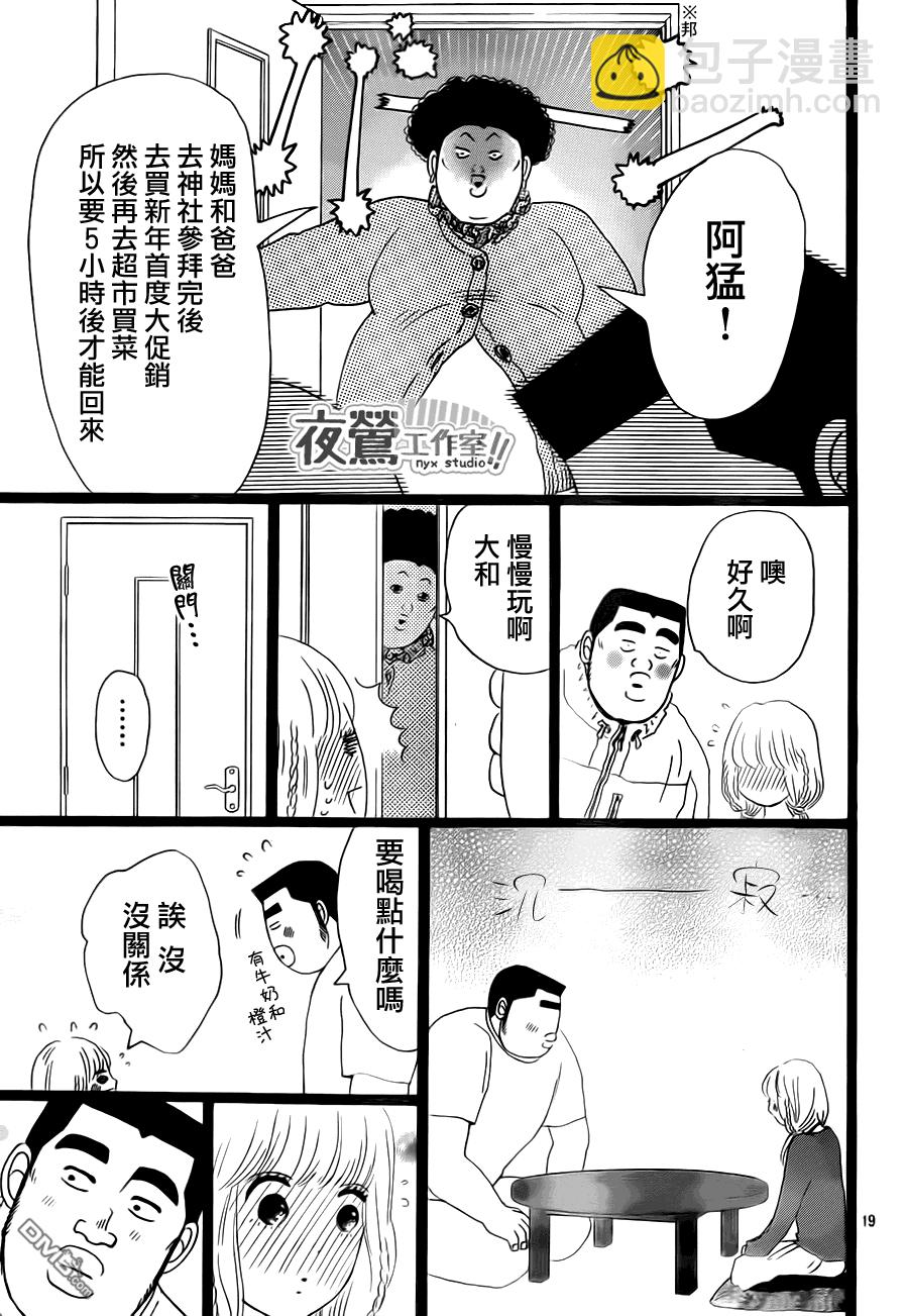 《俺物语》第18话 第19页