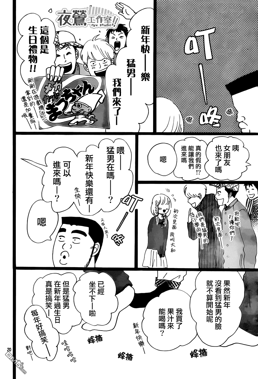 《俺物语》第18话 第20页