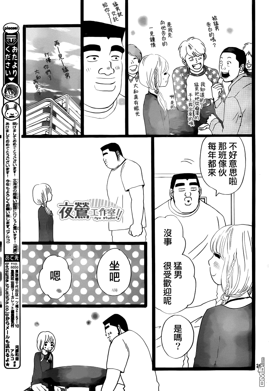 《俺物语》第18话 第21页