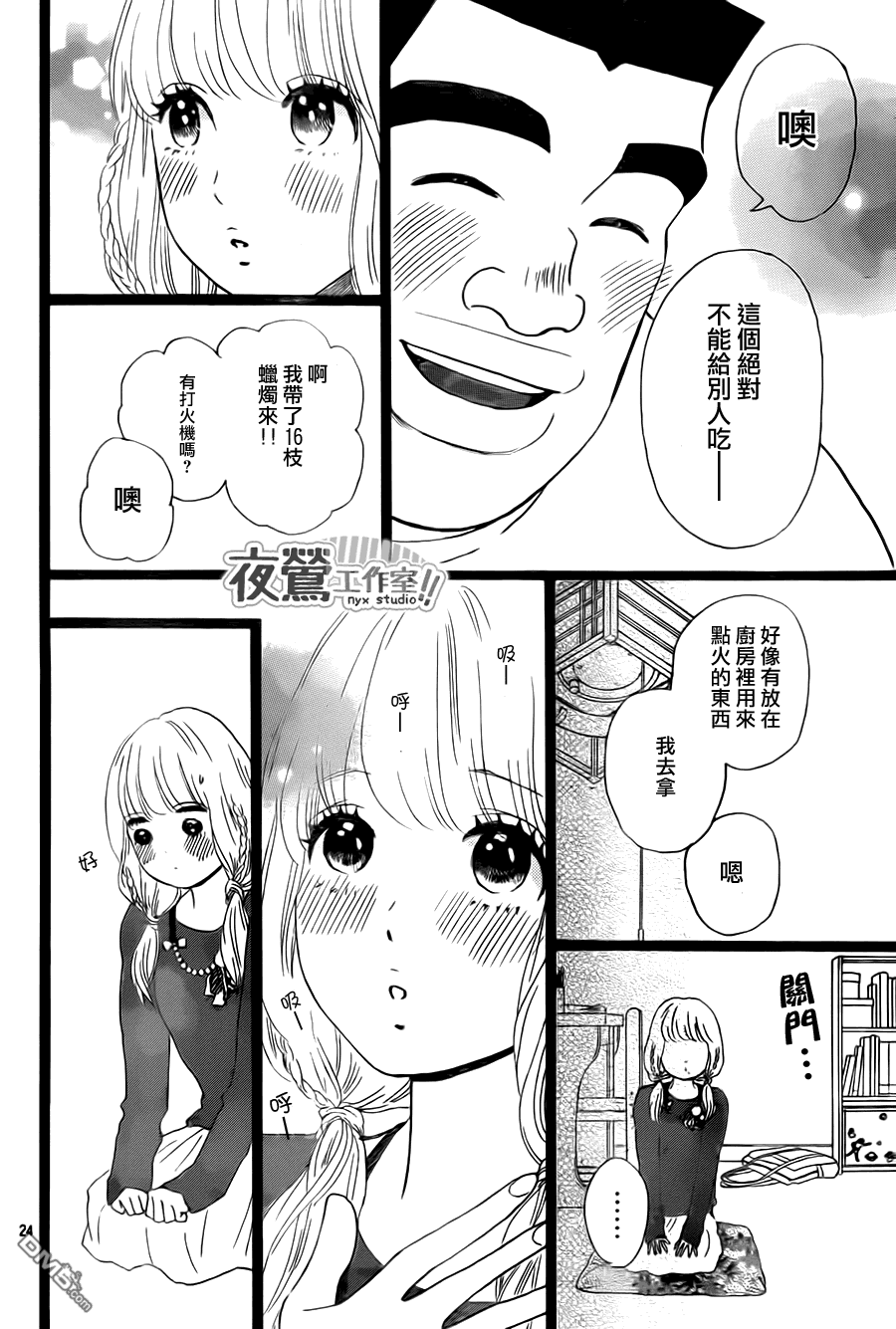 《俺物语》第18话 第24页