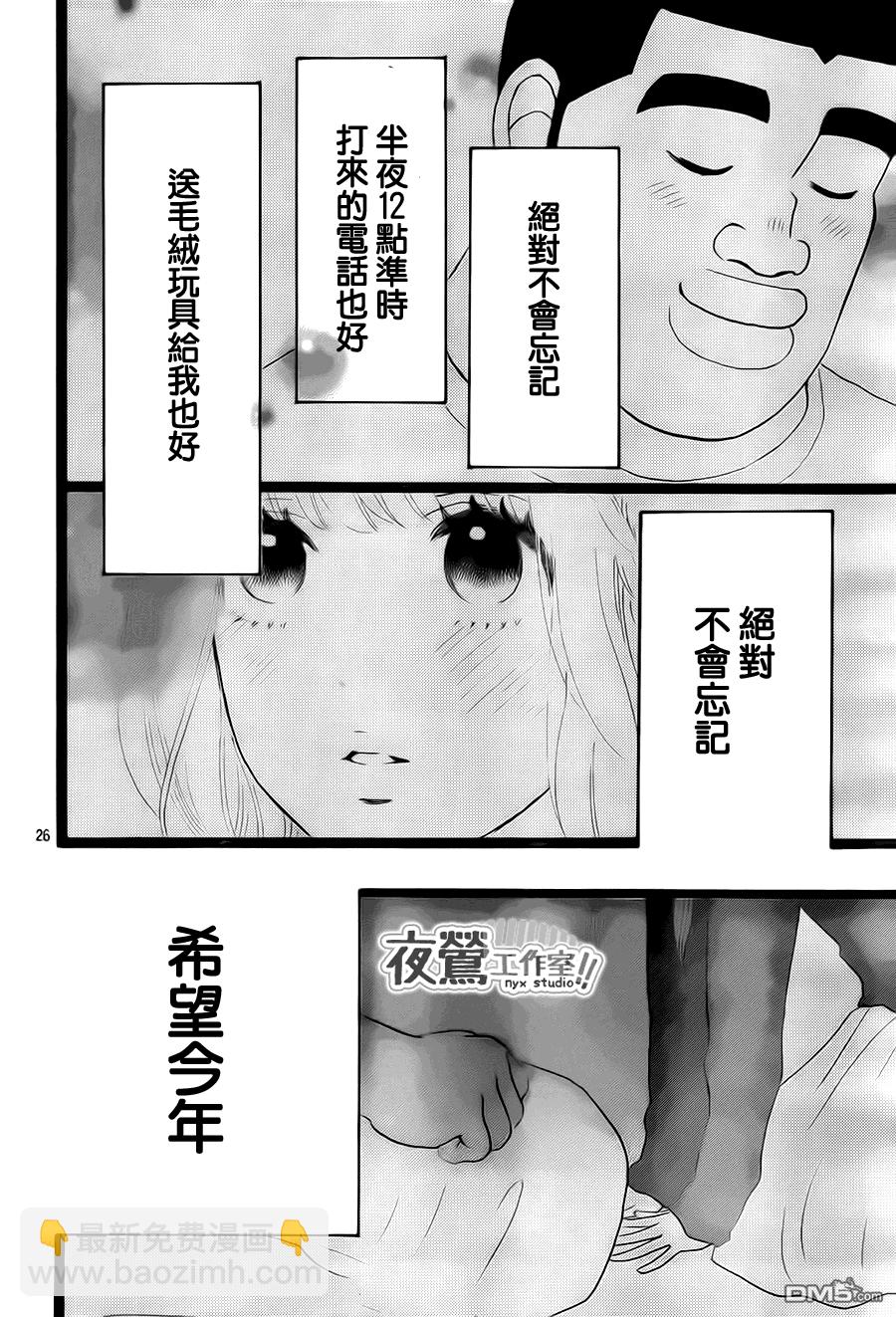 《俺物语》第18话 第26页