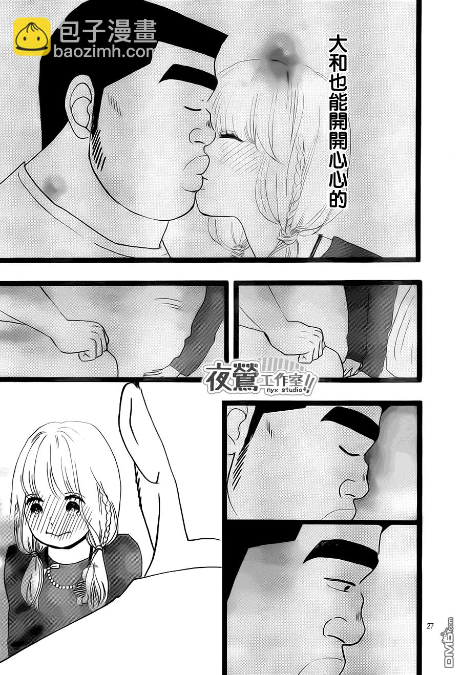 《俺物语》第18话 第27页