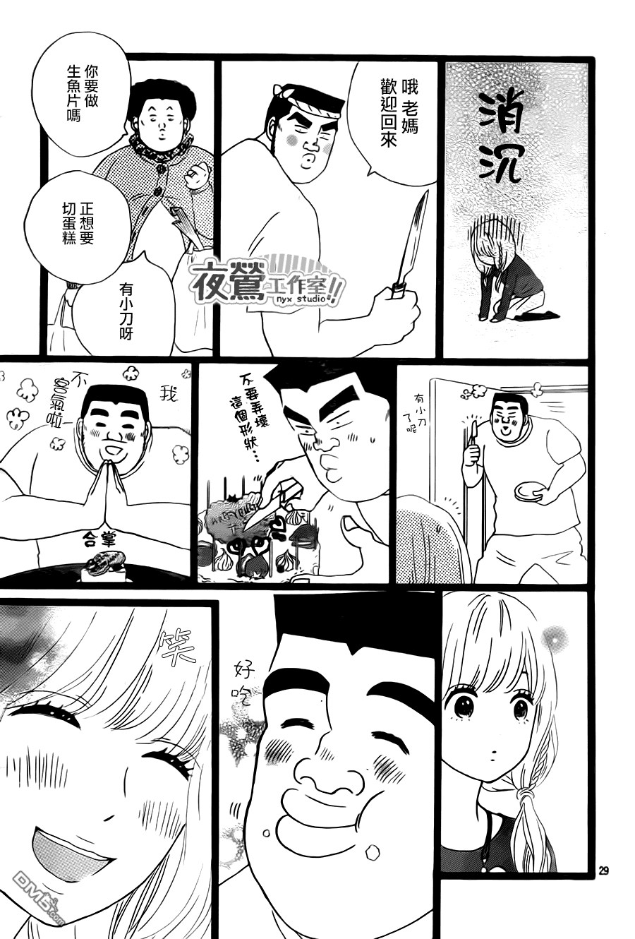 《俺物语》第18话 第29页