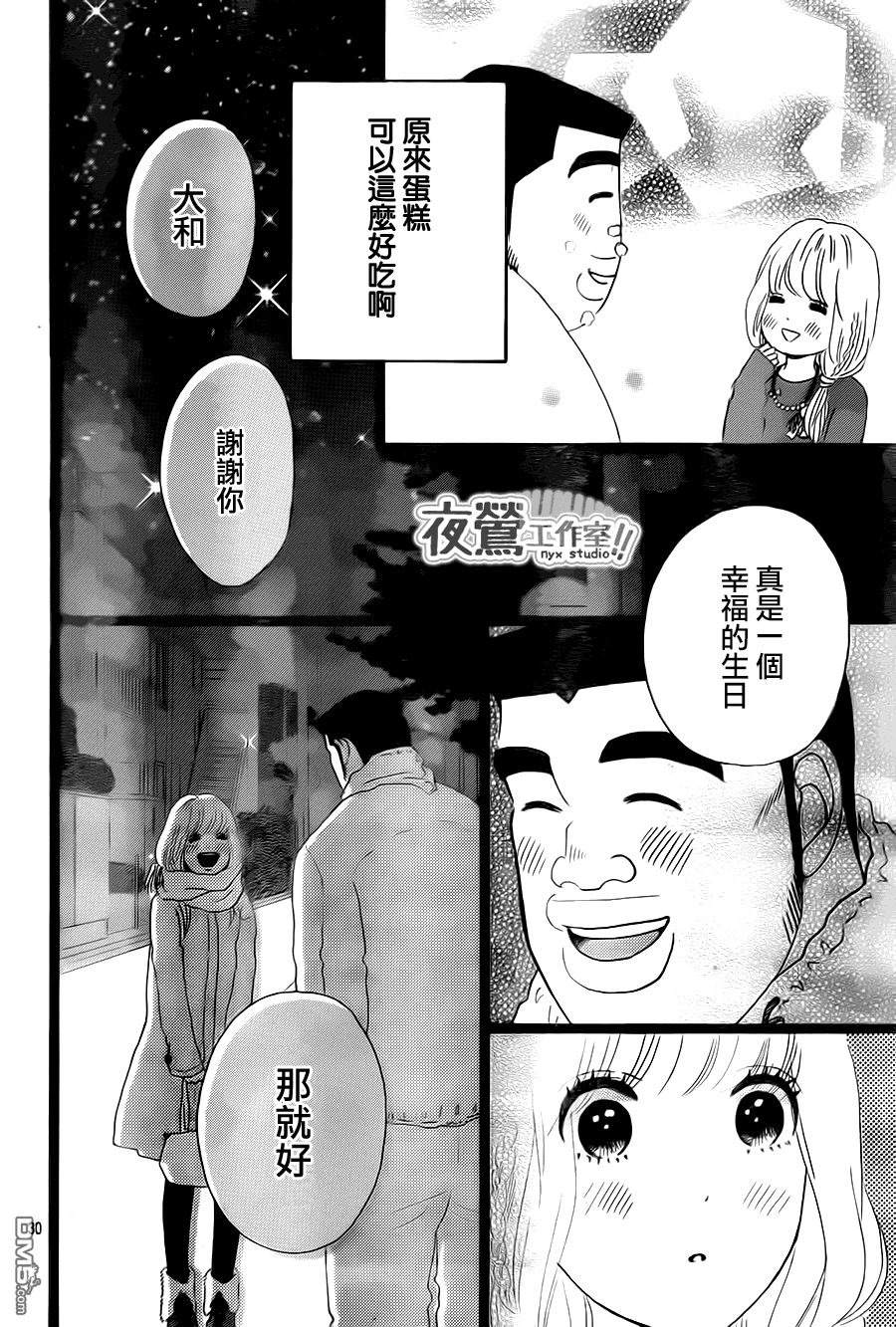 《俺物语》第18话 第30页