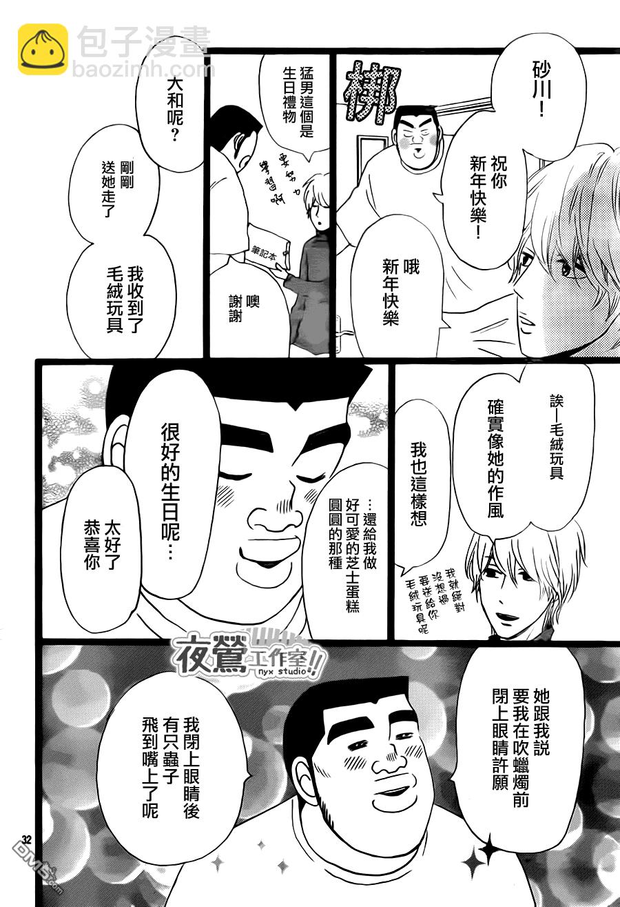《俺物语》第18话 第32页