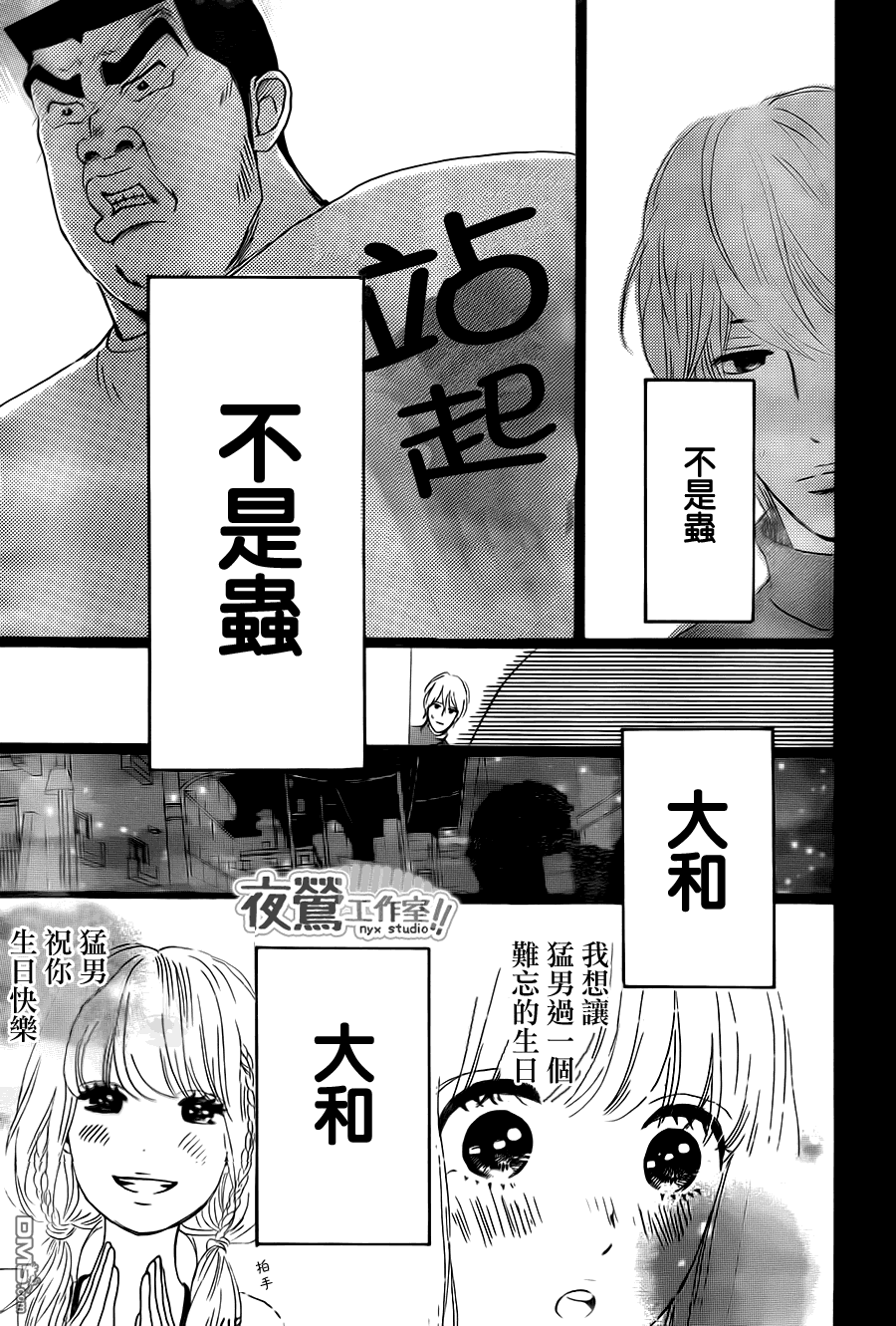 《俺物语》第18话 第35页