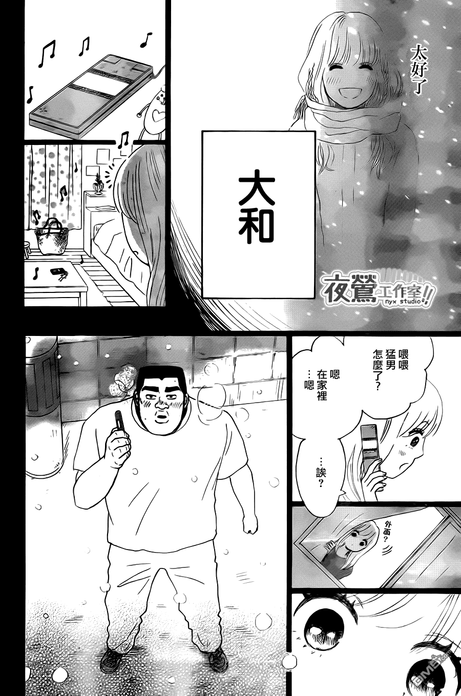 《俺物语》第18话 第36页
