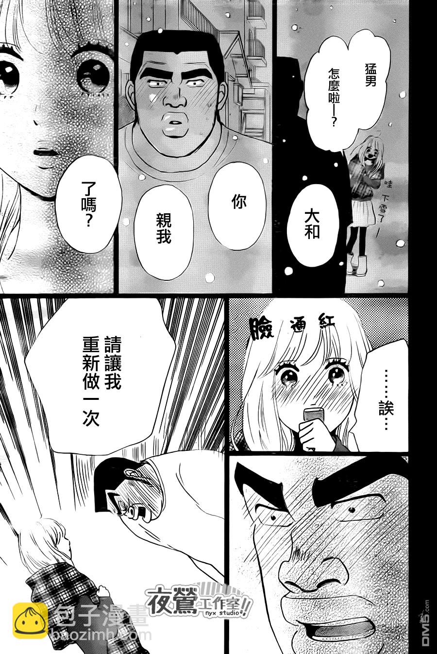 《俺物语》第18话 第37页
