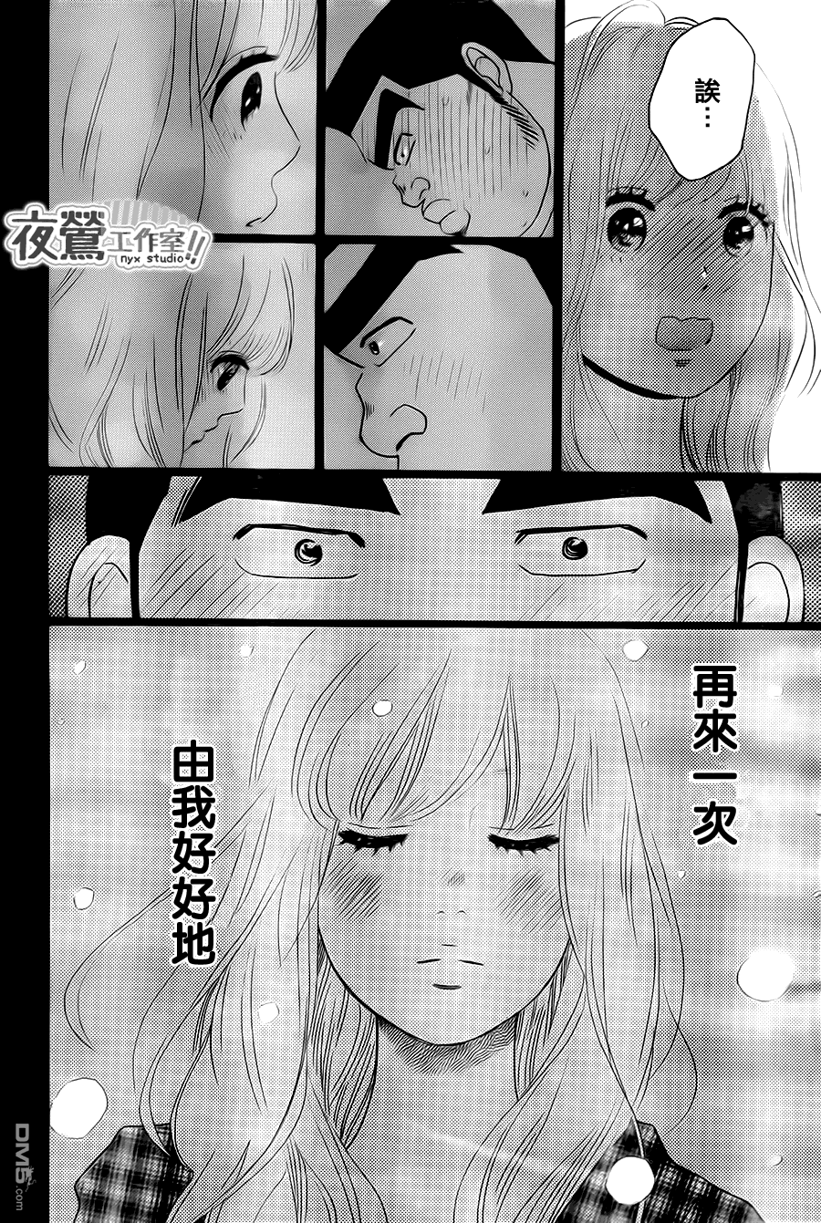 《俺物语》第18话 第38页