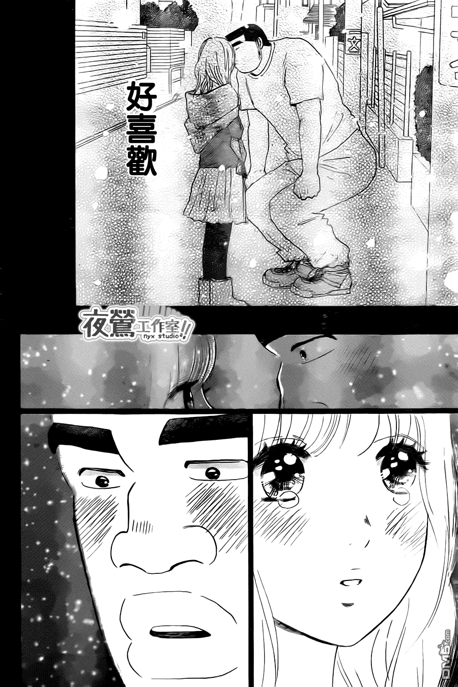 《俺物语》第18话 第40页