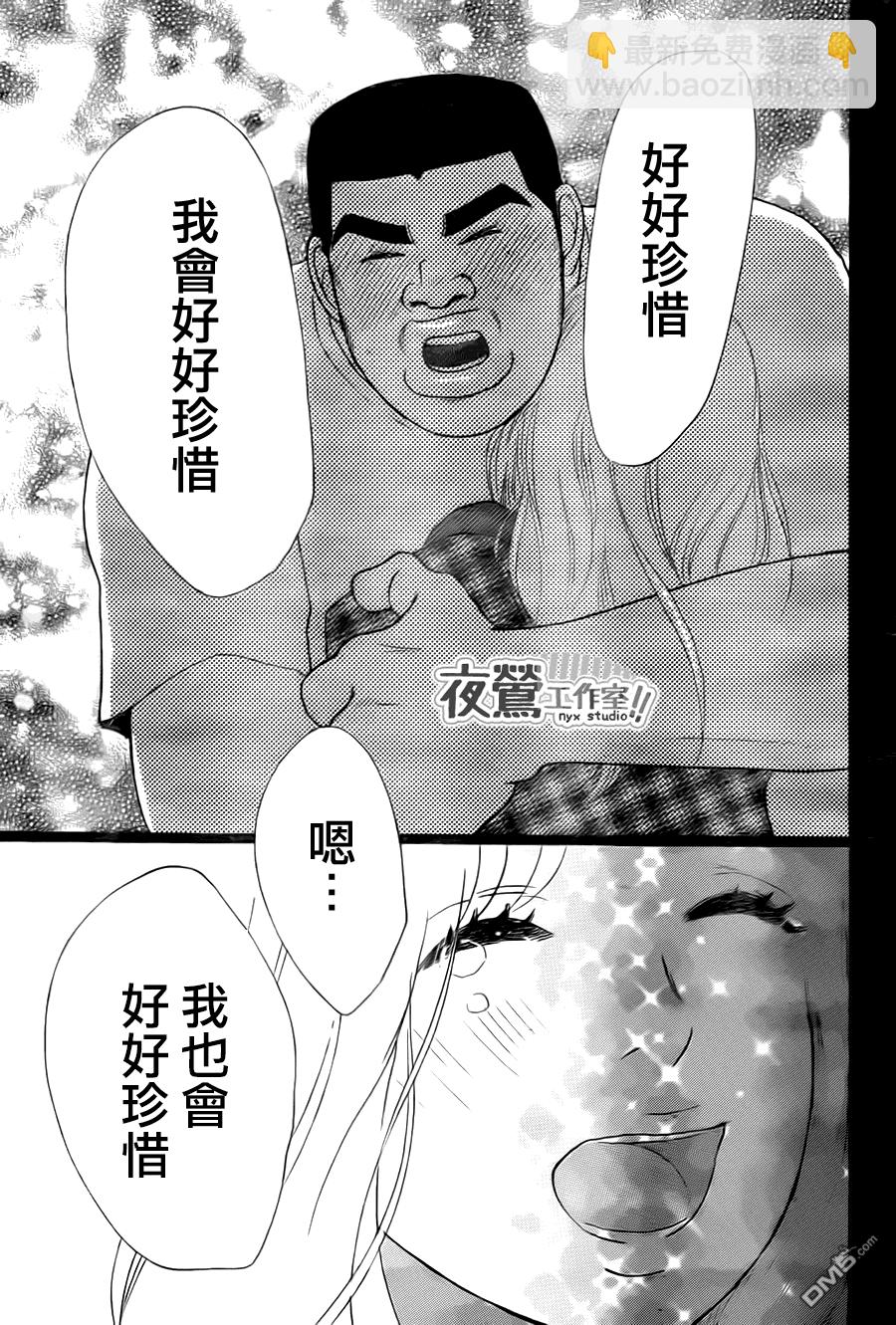 《俺物语》第18话 第41页