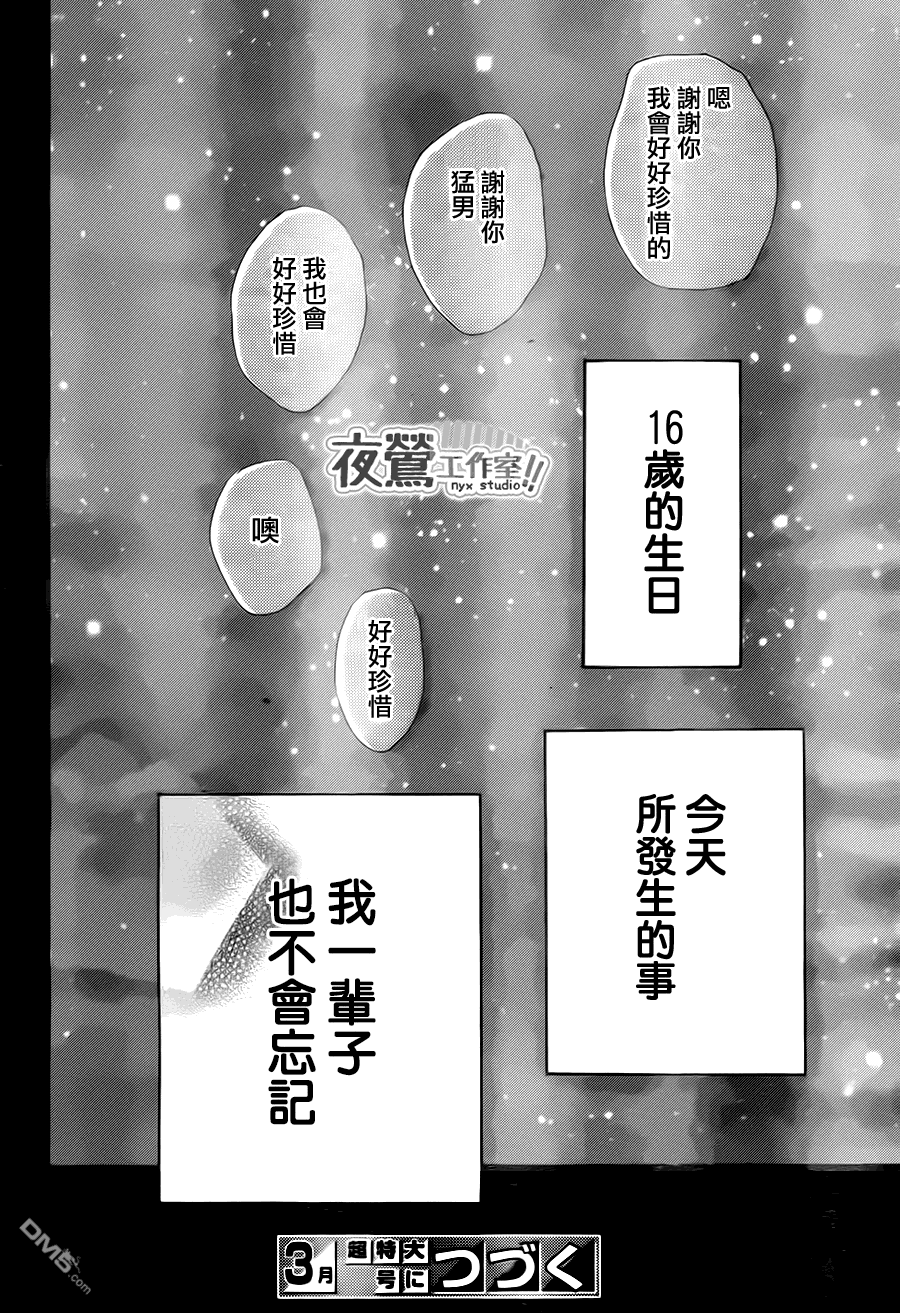 《俺物语》第18话 第42页