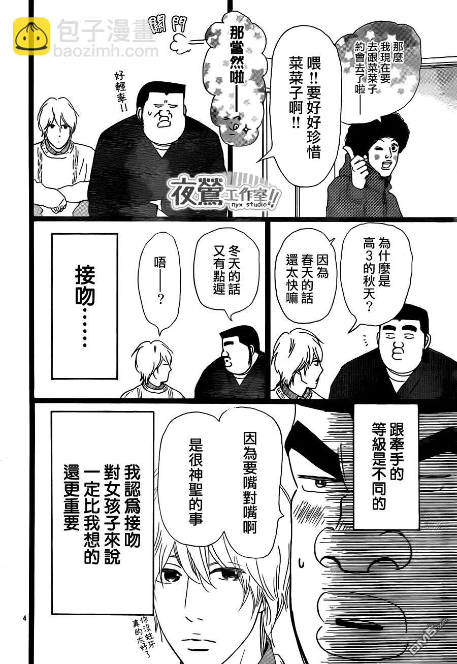 《俺物语》第18话 第4页