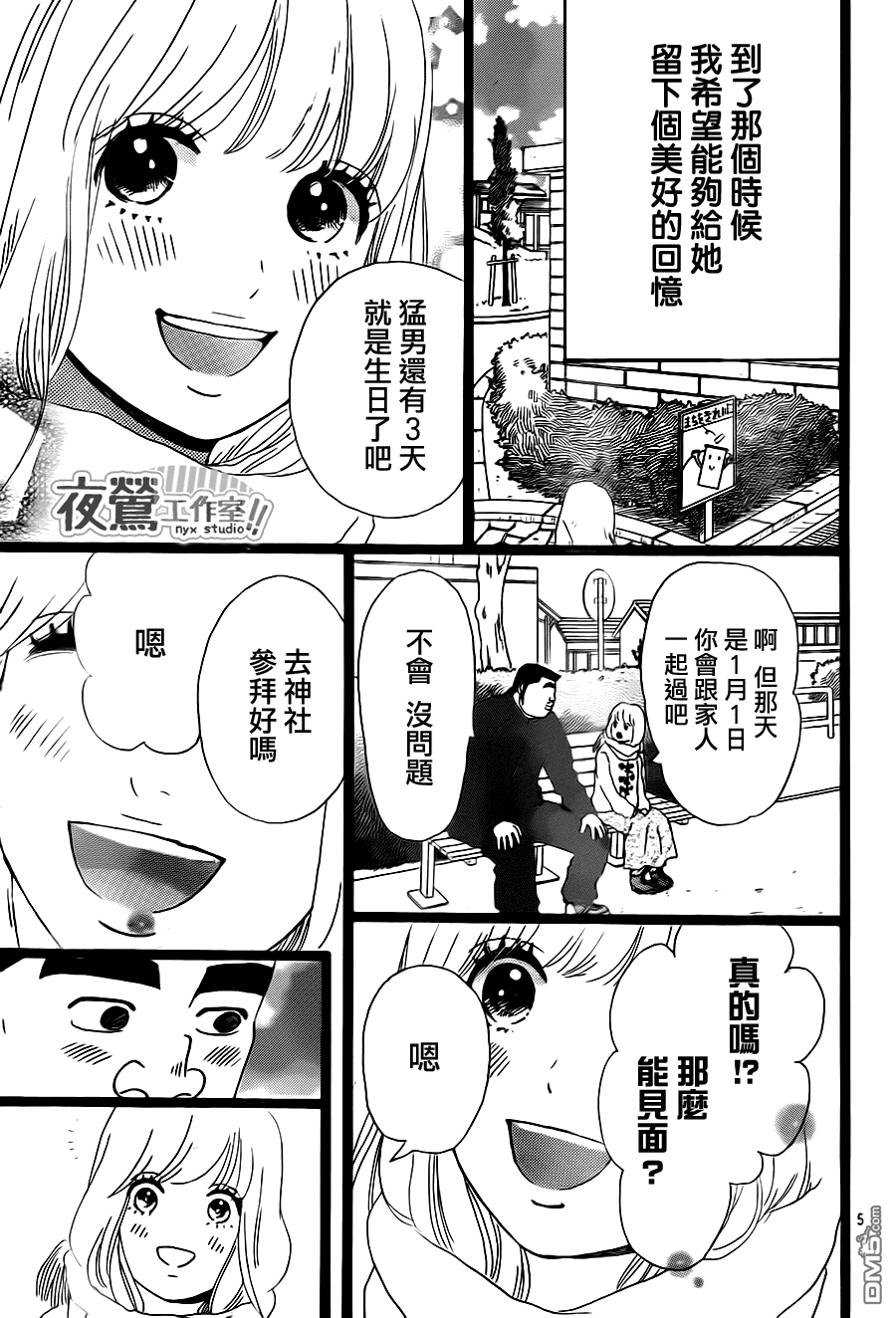 《俺物语》第18话 第5页